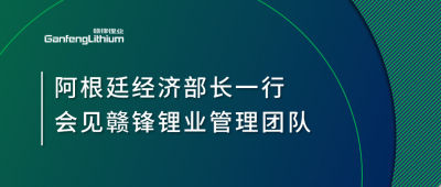 阿根廷經濟部長一行造訪上海 會見星空體育管理團隊