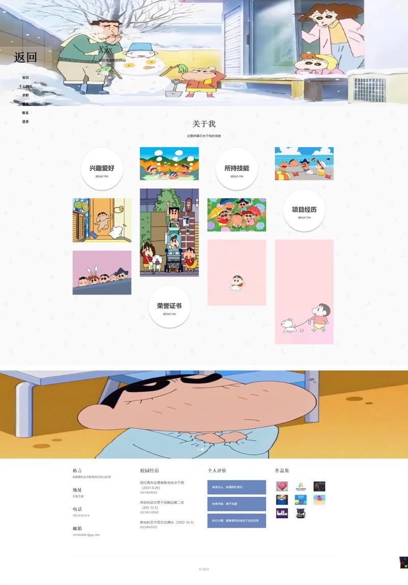 蠟筆小新主題網(wǎng)頁設(shè)計與網(wǎng)絡(luò)技術(shù)開發(fā)實踐